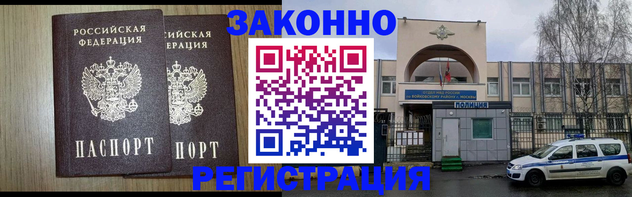 прописка для работы в Бокситогорске